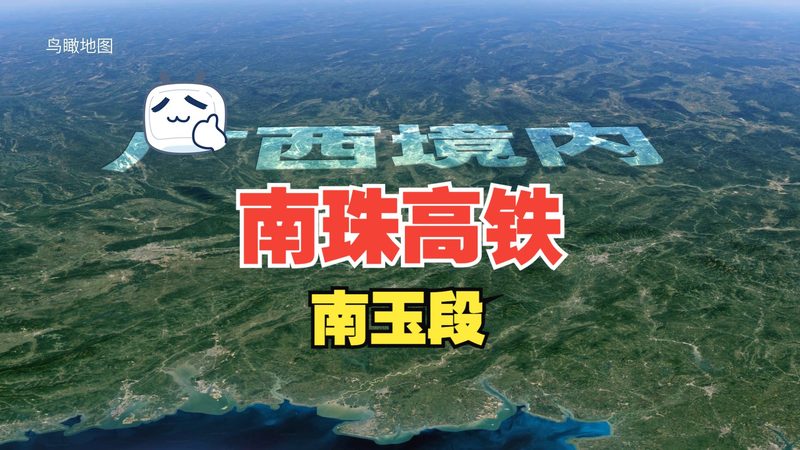 南珠高铁南玉段12月底开通 三维模拟